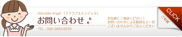 トリミングサロンのご予約・お問い合わせ